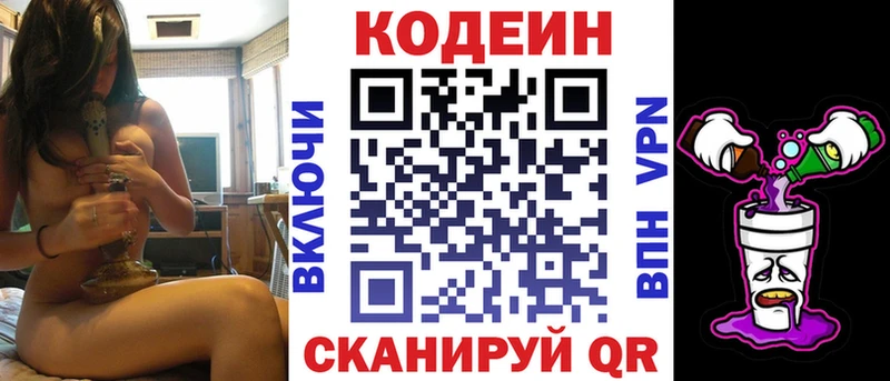 Кодеин Purple Drank  Старый Крым 